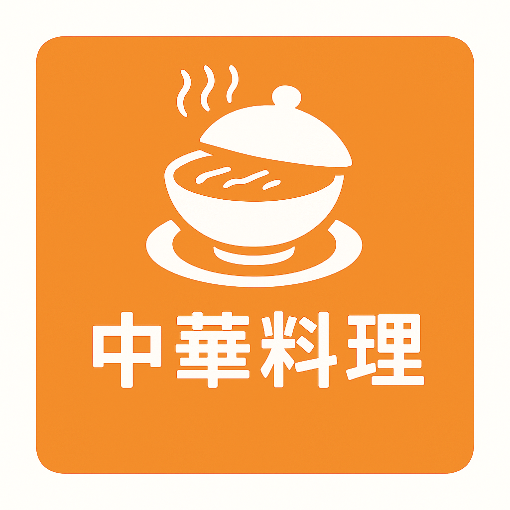 江東区ランキング中華