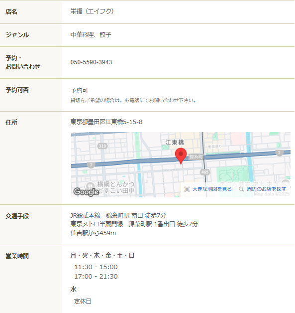 栄福