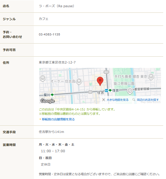 ラ・ポーズ