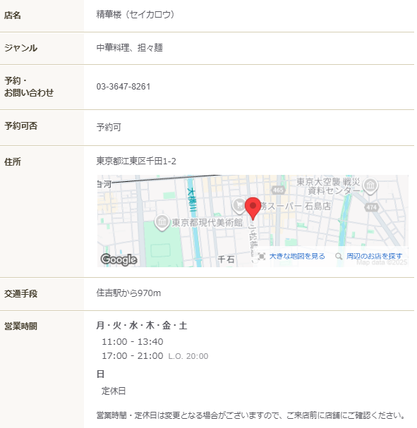 精華楼