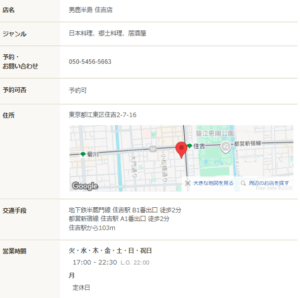 男鹿半島 住吉店