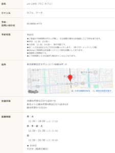 uni CAFE錦糸町、押上/カフェ、ケーキ